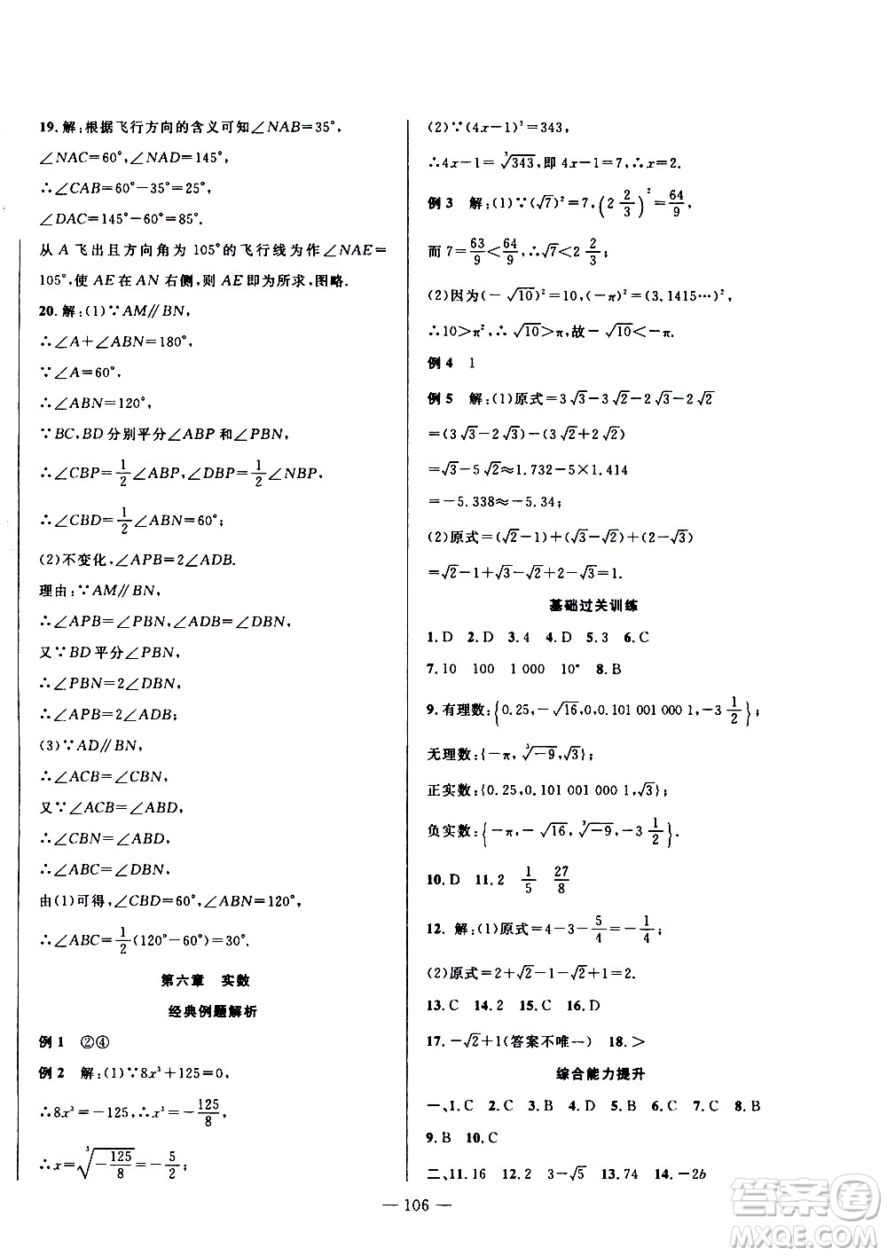 2020年假期總動員暑假必刷題數(shù)學(xué)七年級人教版參考答案