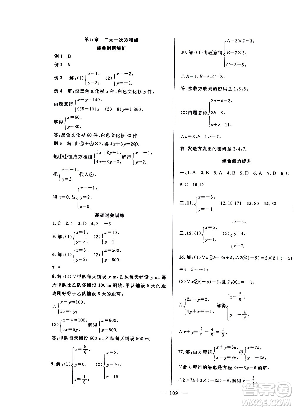 2020年假期總動員暑假必刷題數(shù)學(xué)七年級人教版參考答案