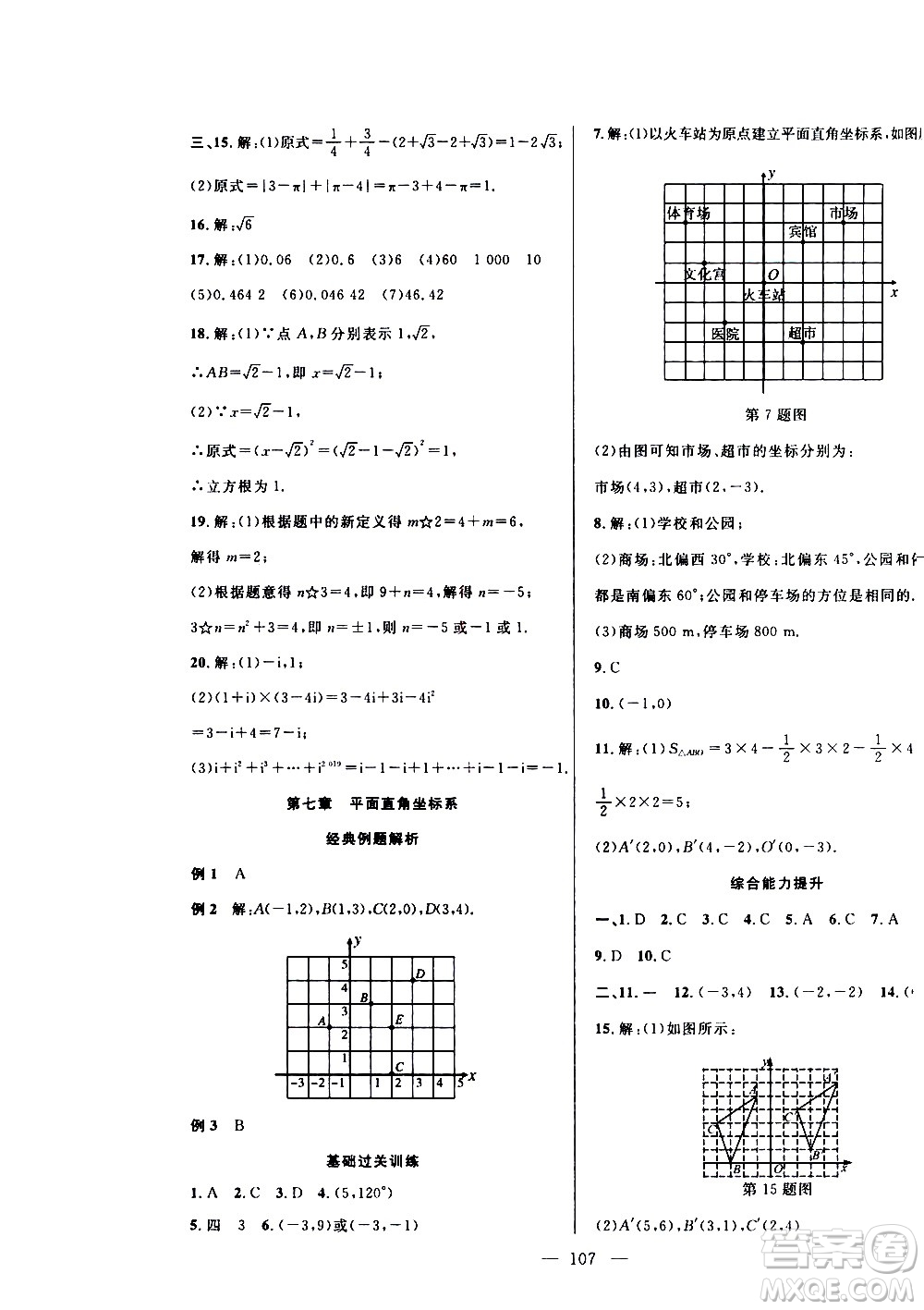 2020年假期總動員暑假必刷題數(shù)學(xué)七年級人教版參考答案