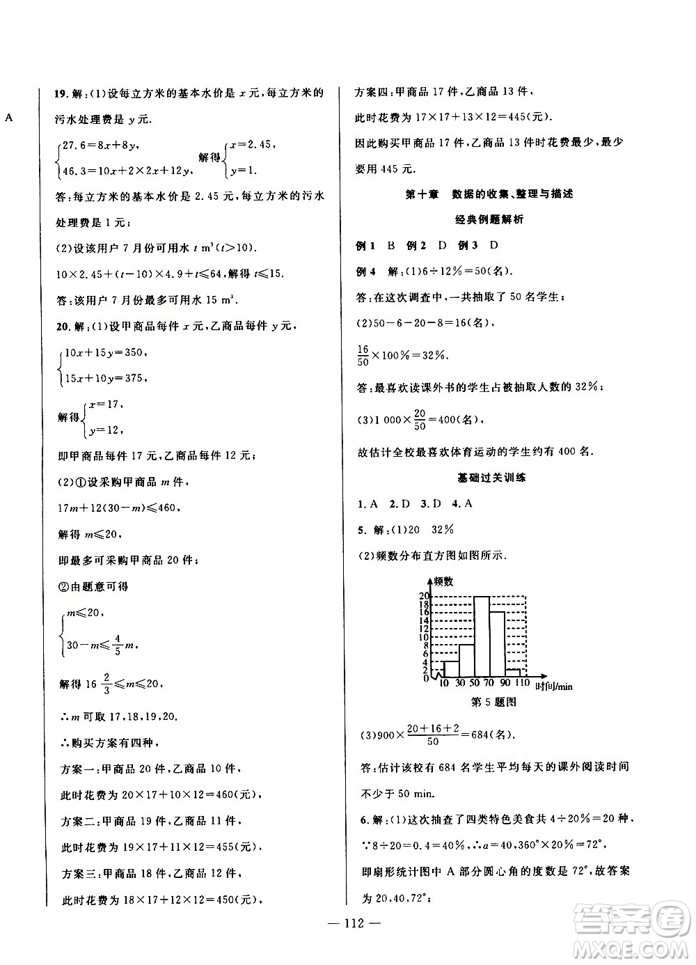 2020年假期總動員暑假必刷題數(shù)學(xué)七年級人教版參考答案