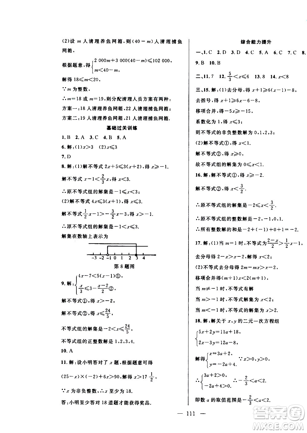 2020年假期總動員暑假必刷題數(shù)學(xué)七年級人教版參考答案