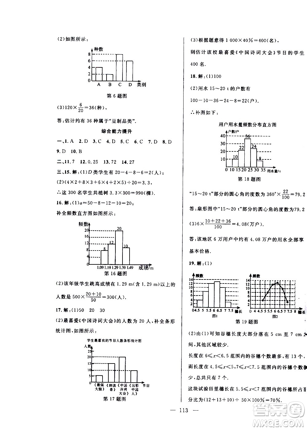 2020年假期總動員暑假必刷題數(shù)學(xué)七年級人教版參考答案