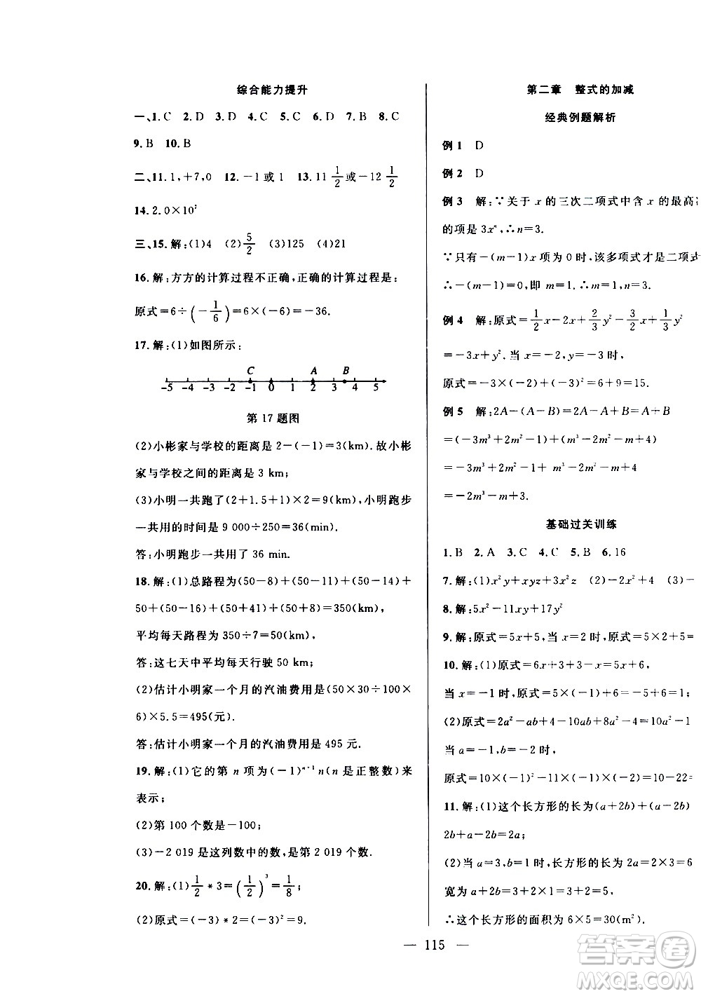 2020年假期總動員暑假必刷題數(shù)學(xué)七年級人教版參考答案