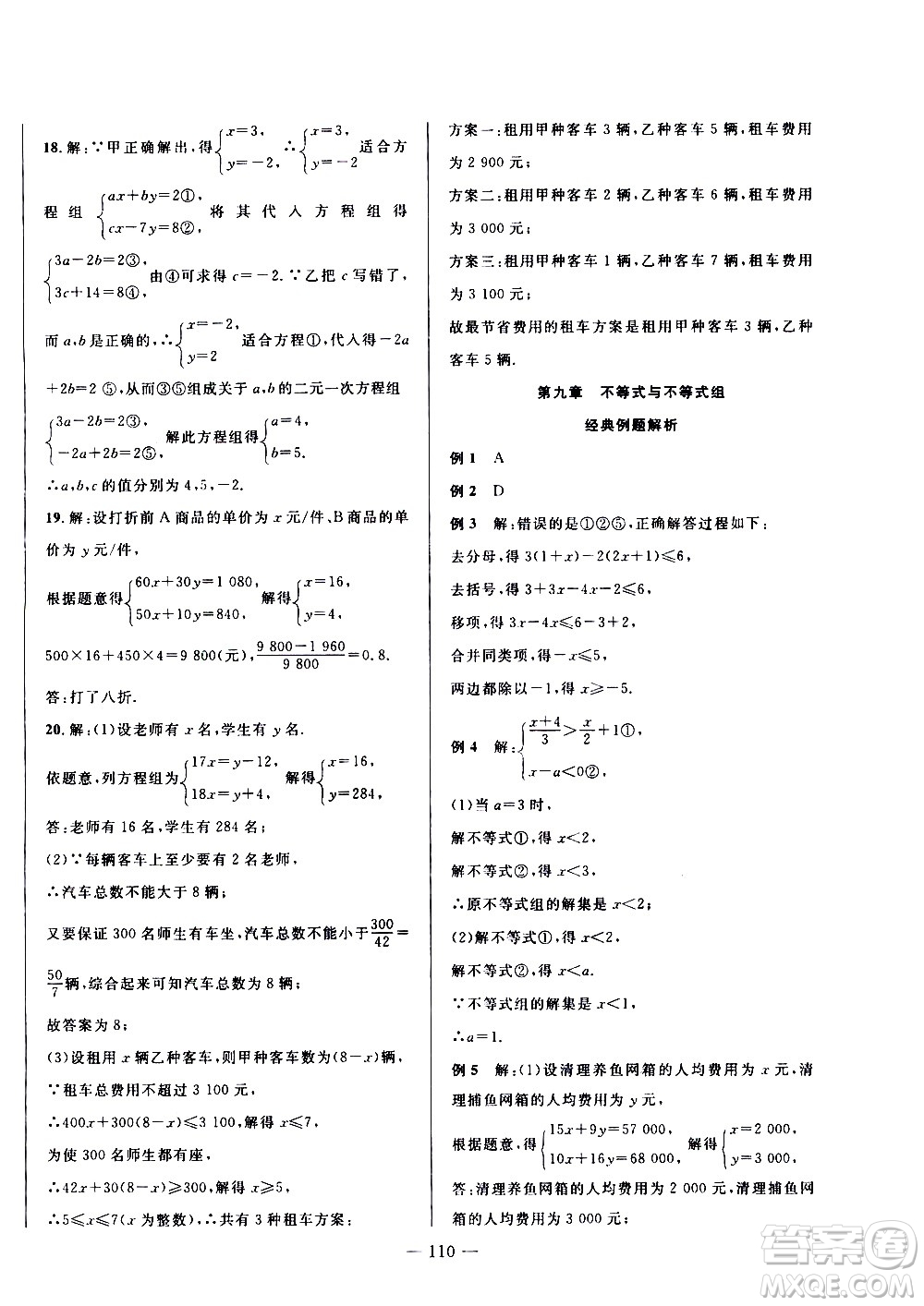 2020年假期總動員暑假必刷題數(shù)學(xué)七年級人教版參考答案