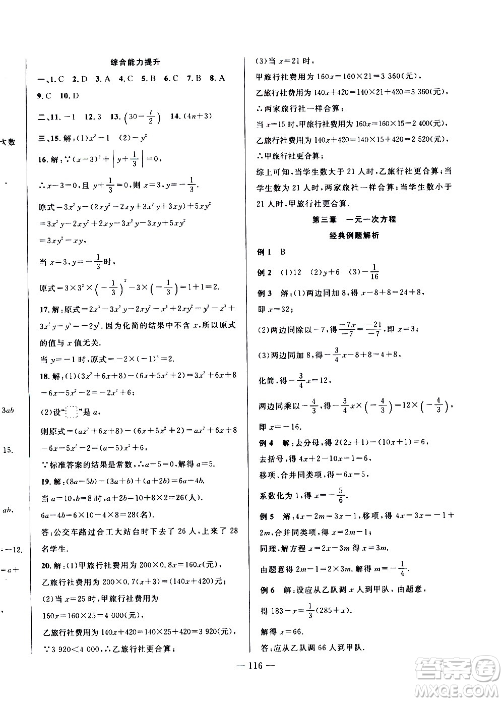 2020年假期總動員暑假必刷題數(shù)學(xué)七年級人教版參考答案