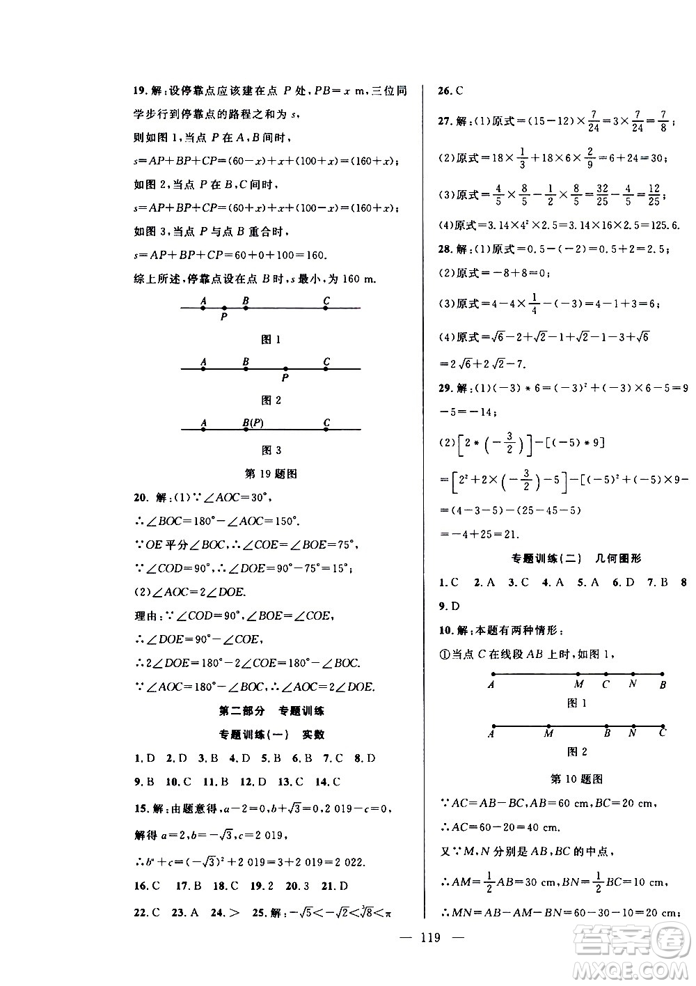 2020年假期總動員暑假必刷題數(shù)學(xué)七年級人教版參考答案