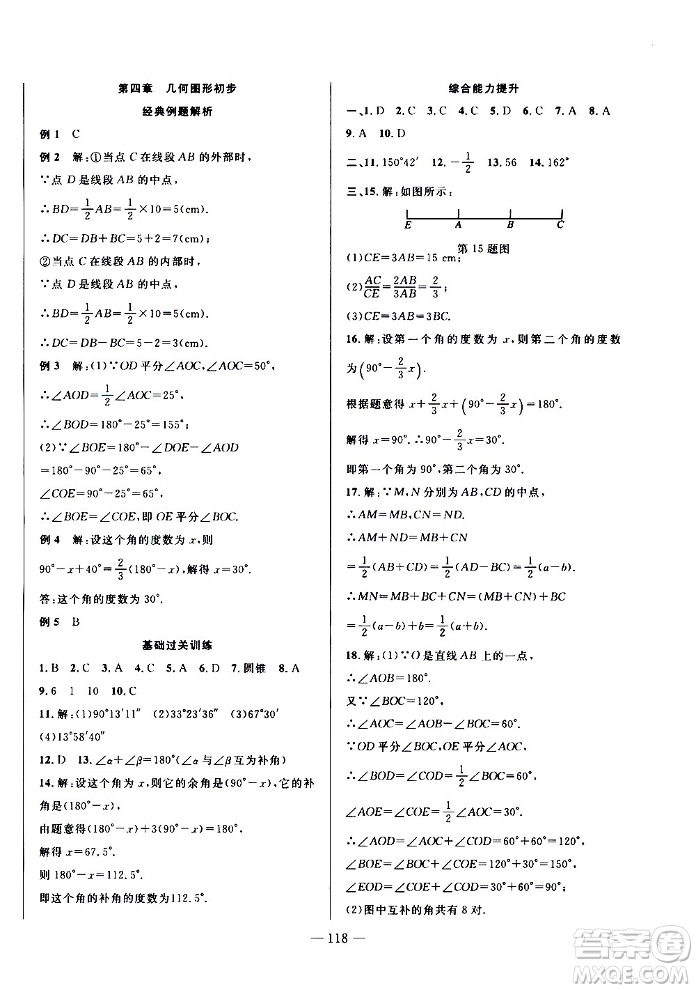 2020年假期總動員暑假必刷題數(shù)學(xué)七年級人教版參考答案