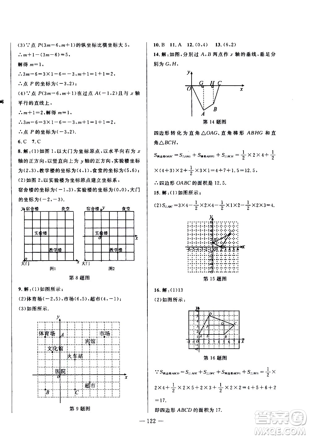 2020年假期總動員暑假必刷題數(shù)學(xué)七年級人教版參考答案