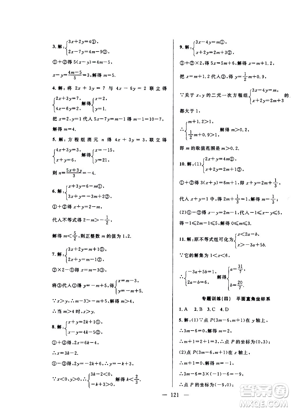 2020年假期總動員暑假必刷題數(shù)學(xué)七年級人教版參考答案