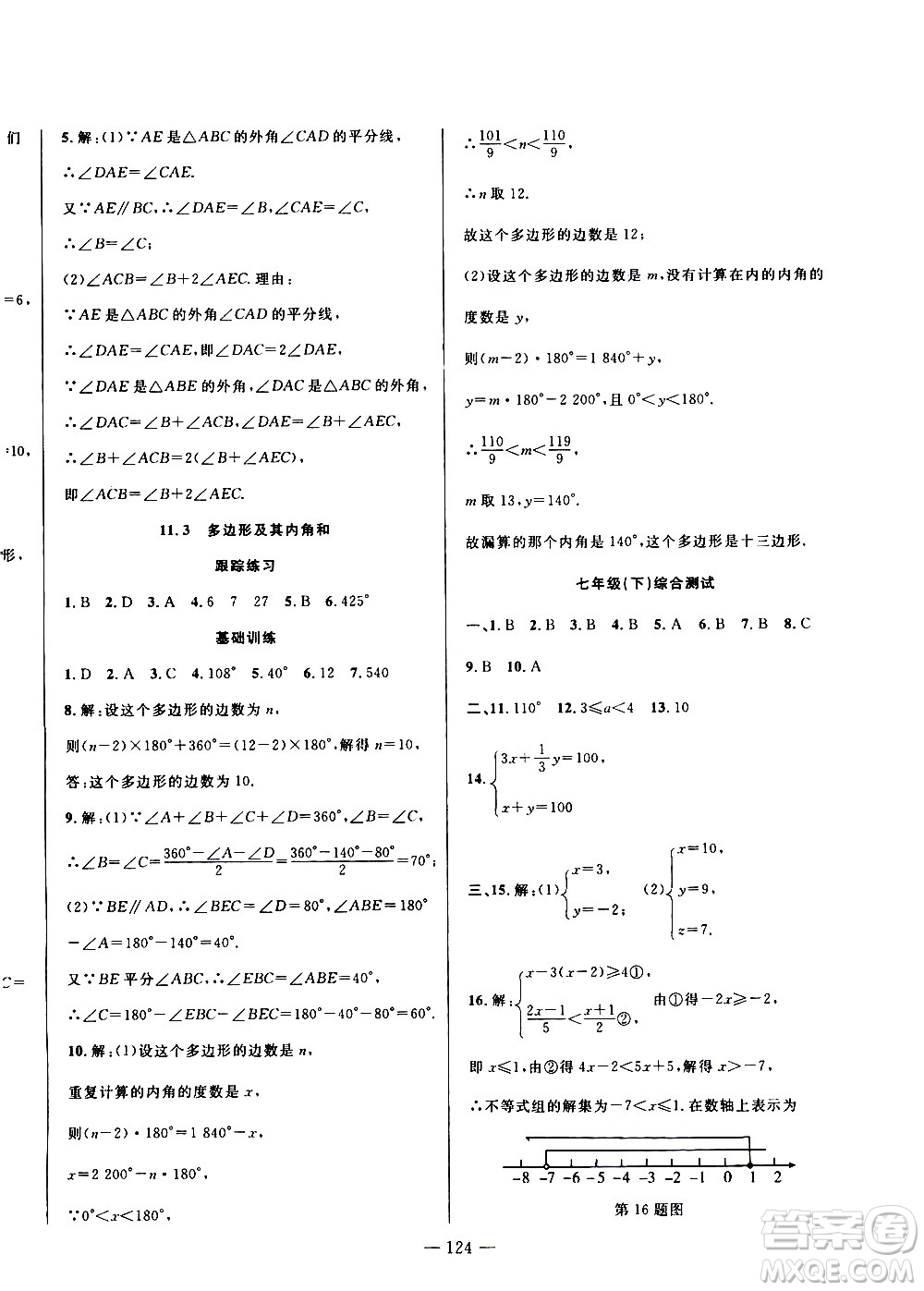 2020年假期總動員暑假必刷題數(shù)學(xué)七年級人教版參考答案