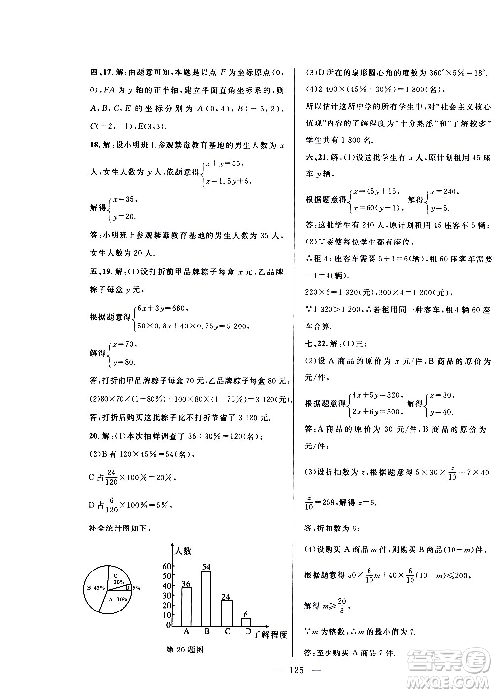 2020年假期總動員暑假必刷題數(shù)學(xué)七年級人教版參考答案