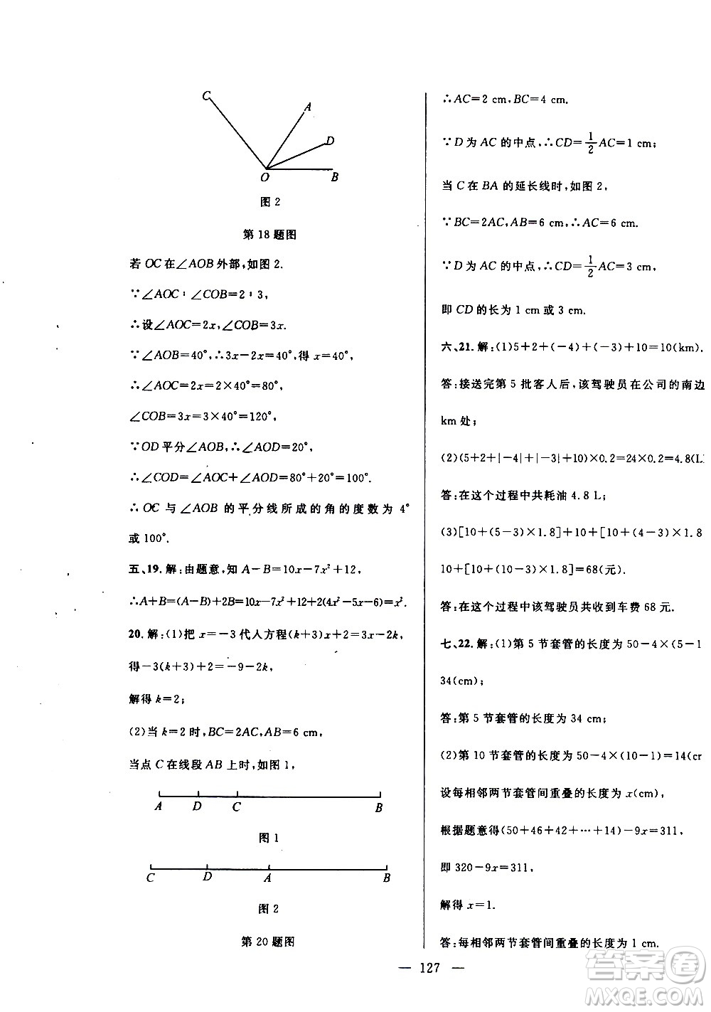 2020年假期總動員暑假必刷題數(shù)學(xué)七年級人教版參考答案