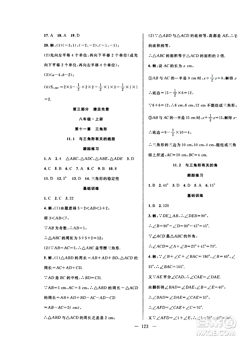 2020年假期總動員暑假必刷題數(shù)學(xué)七年級人教版參考答案