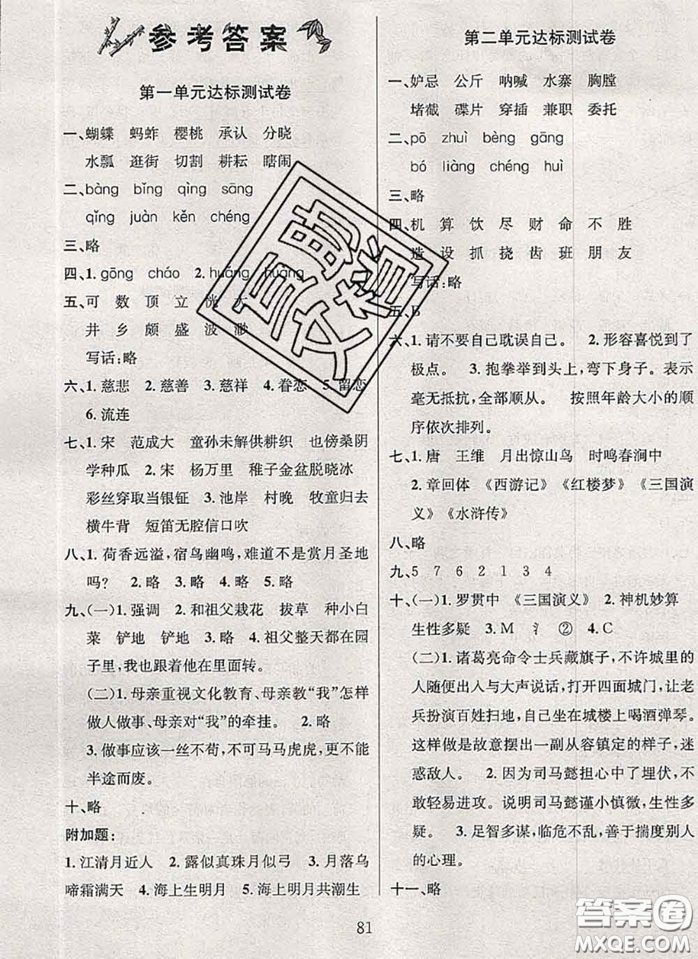 2020名校名卷期末沖刺100分五年級語文下冊成都專版答案