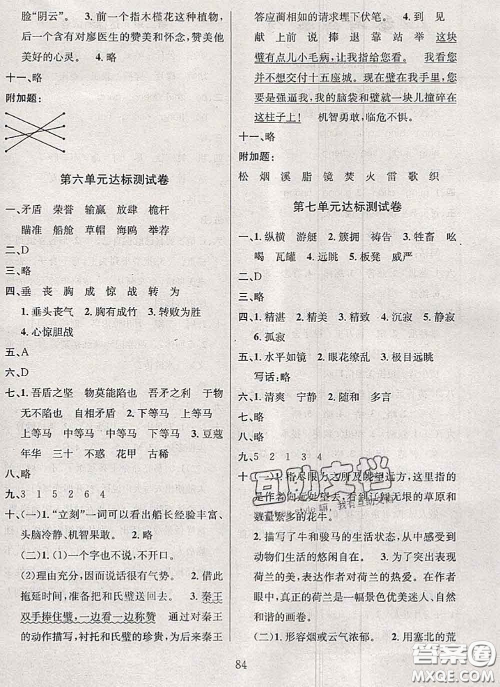 2020名校名卷期末沖刺100分五年級語文下冊成都專版答案