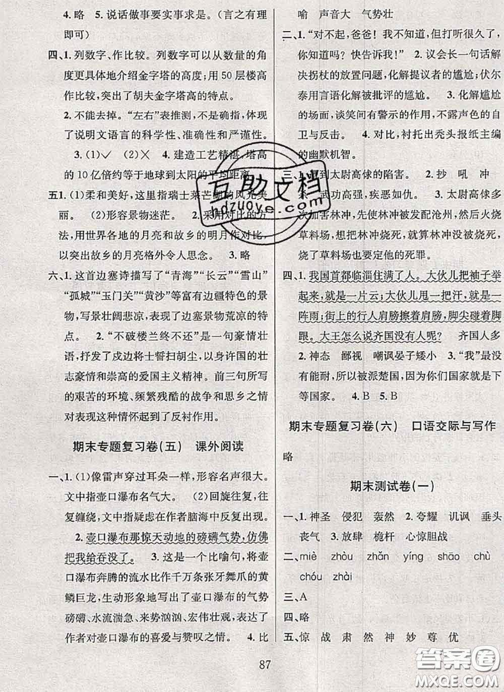 2020名校名卷期末沖刺100分五年級語文下冊成都專版答案