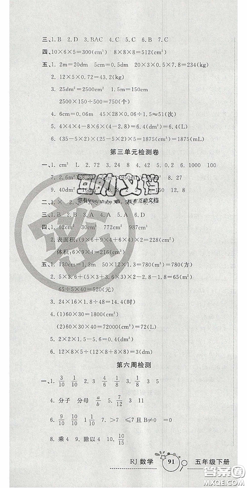 2020開心一卷通全優(yōu)大考卷五年級(jí)數(shù)學(xué)下冊人教版答案