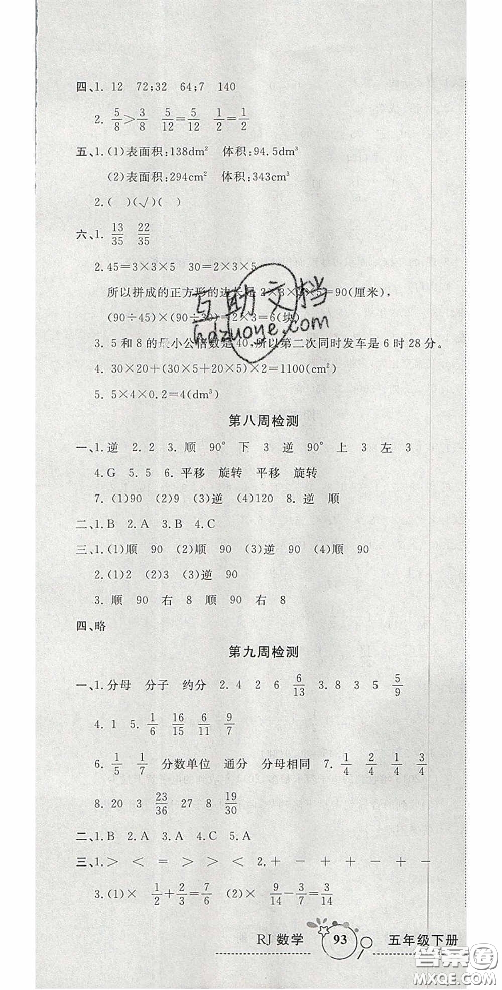 2020開心一卷通全優(yōu)大考卷五年級(jí)數(shù)學(xué)下冊人教版答案