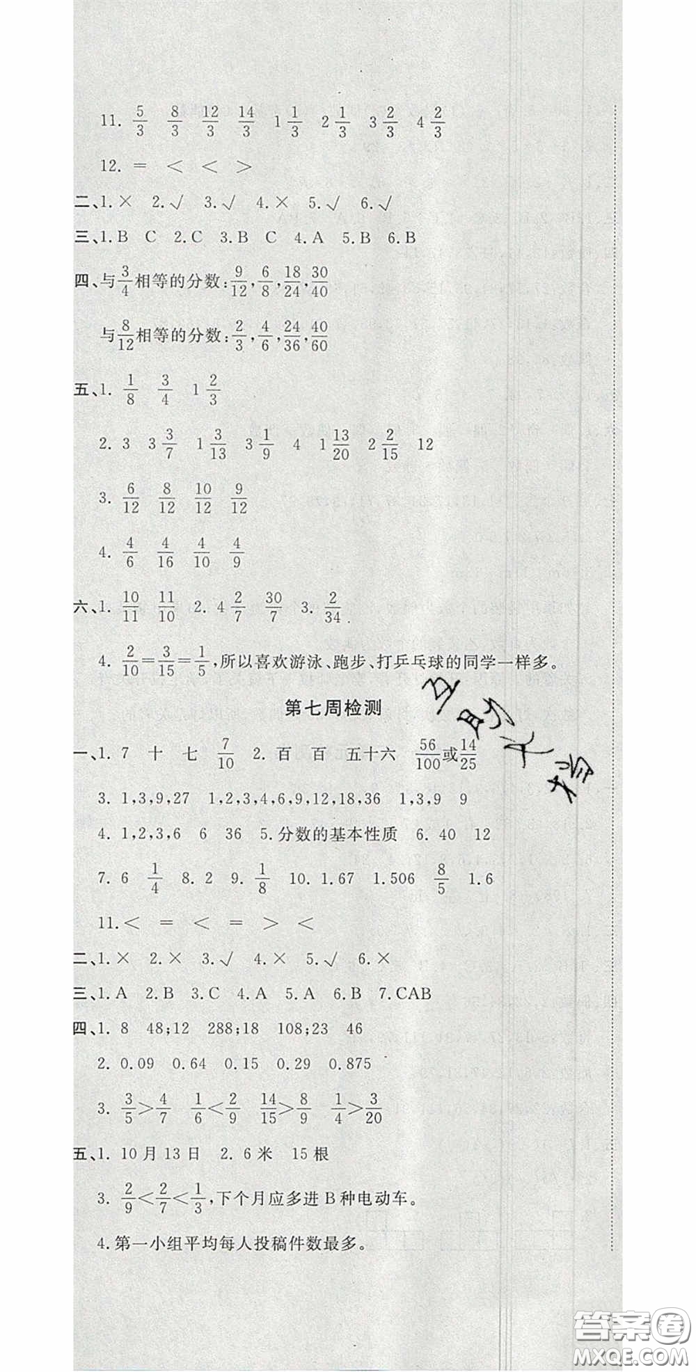 2020開心一卷通全優(yōu)大考卷五年級(jí)數(shù)學(xué)下冊人教版答案