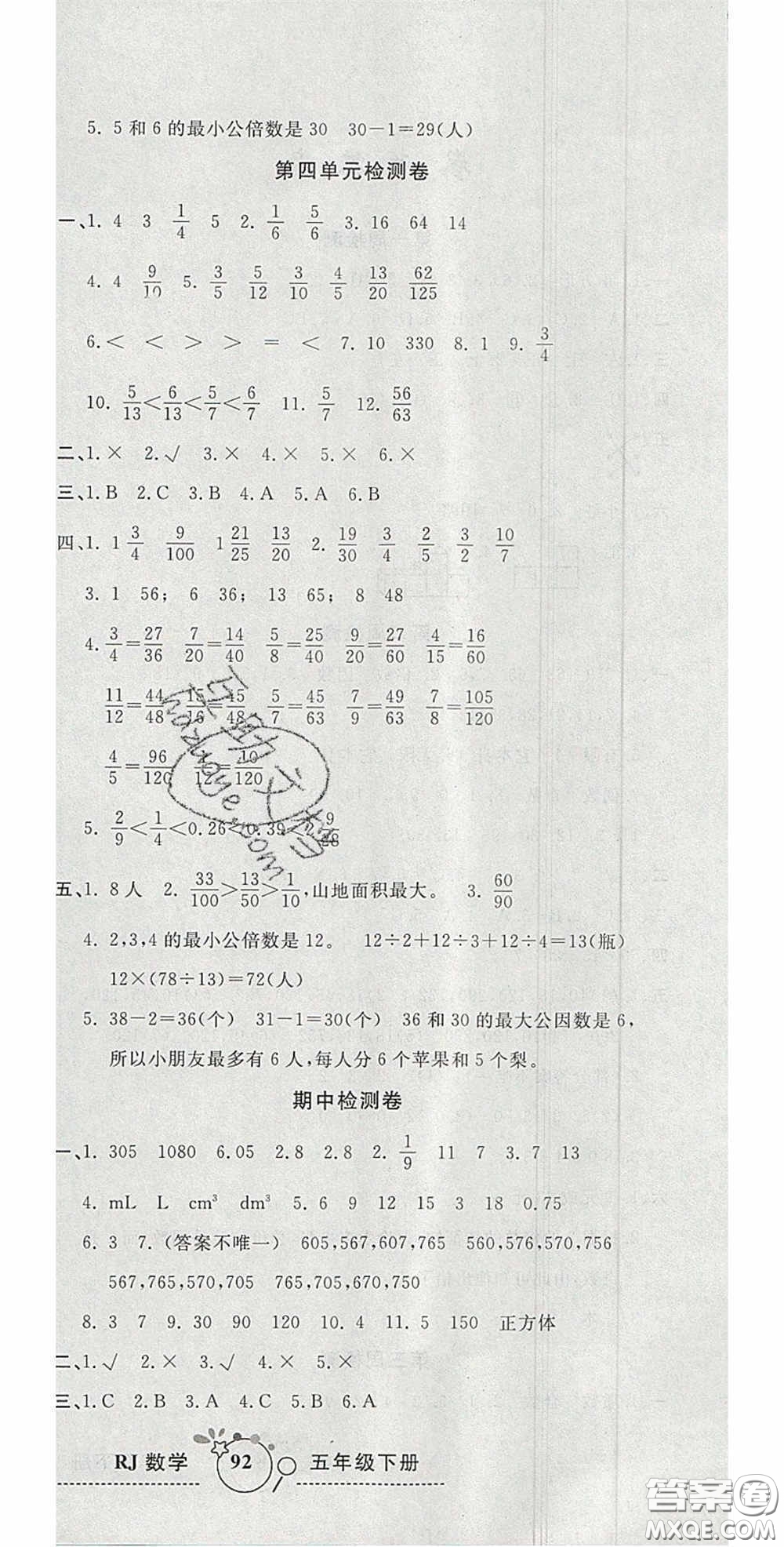 2020開心一卷通全優(yōu)大考卷五年級(jí)數(shù)學(xué)下冊人教版答案