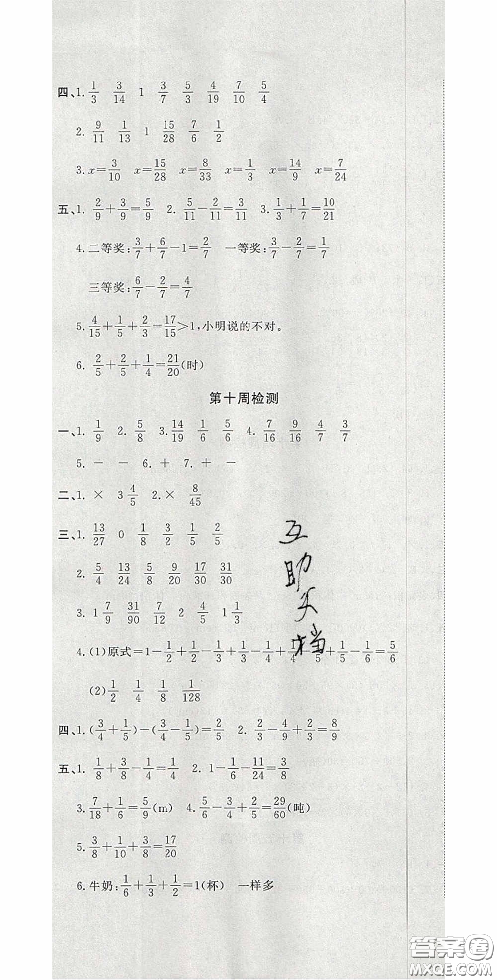 2020開心一卷通全優(yōu)大考卷五年級(jí)數(shù)學(xué)下冊人教版答案