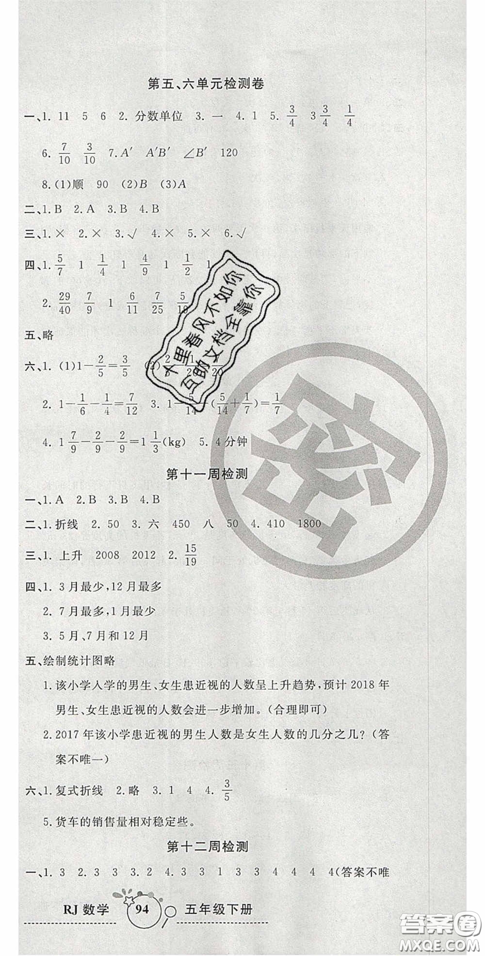 2020開心一卷通全優(yōu)大考卷五年級(jí)數(shù)學(xué)下冊人教版答案