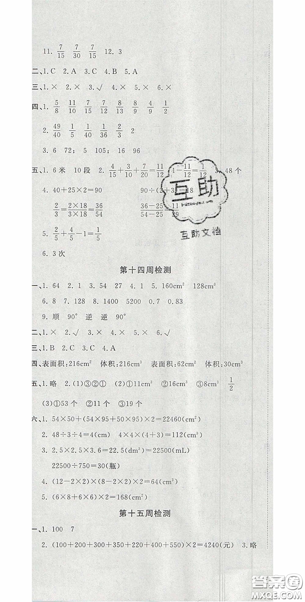 2020開心一卷通全優(yōu)大考卷五年級(jí)數(shù)學(xué)下冊人教版答案