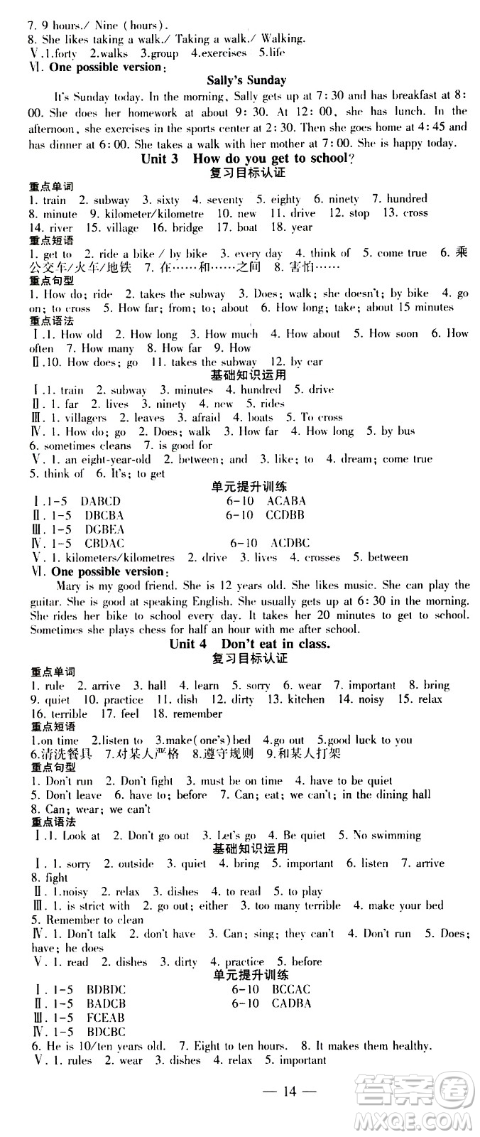 安徽大學(xué)出版社2021假期總動(dòng)員暑假必刷題英語七年級新課標(biāo)版答案