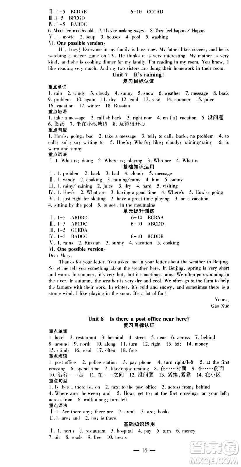 安徽大學(xué)出版社2021假期總動(dòng)員暑假必刷題英語七年級新課標(biāo)版答案