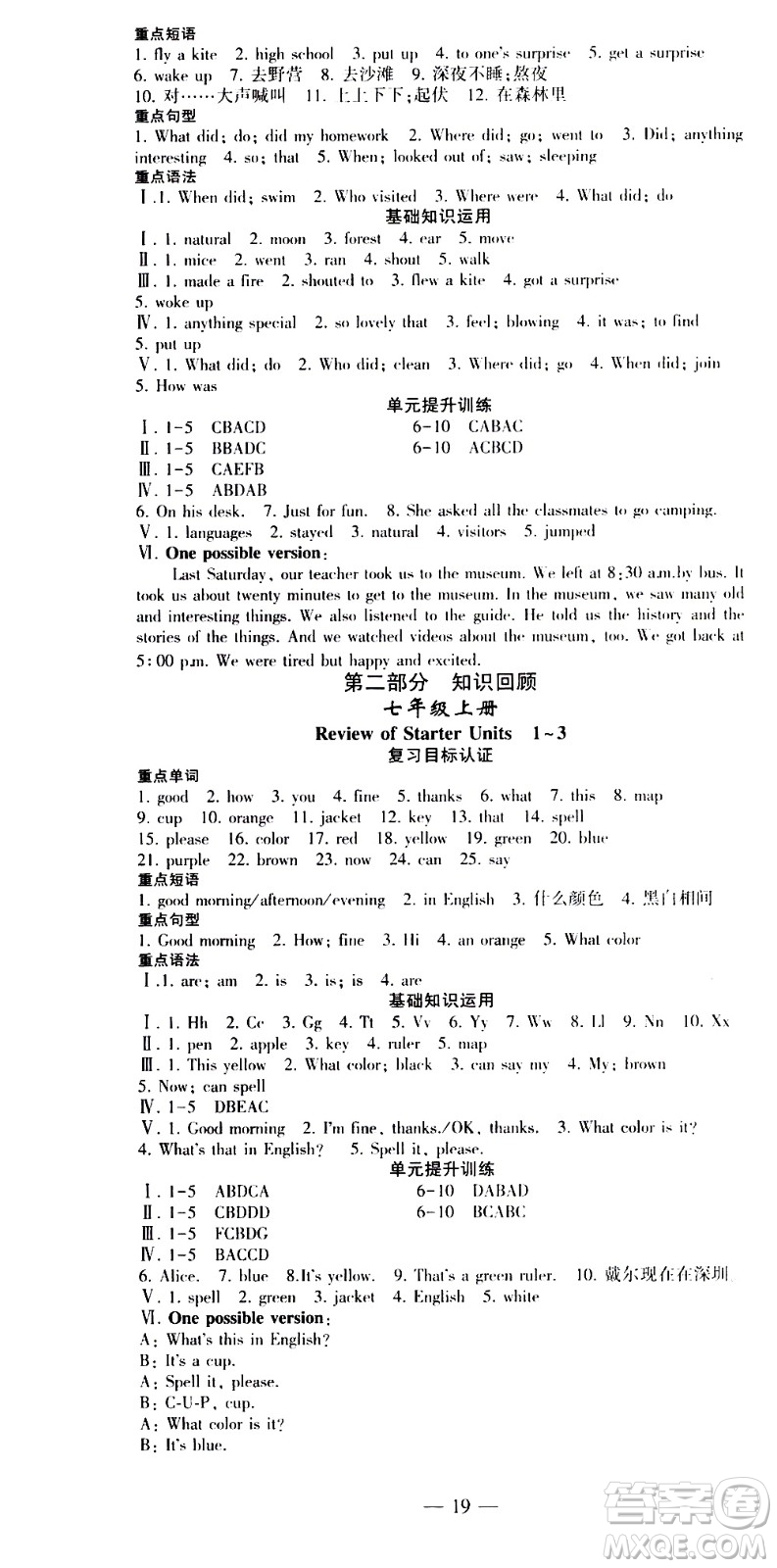 安徽大學(xué)出版社2021假期總動(dòng)員暑假必刷題英語七年級新課標(biāo)版答案