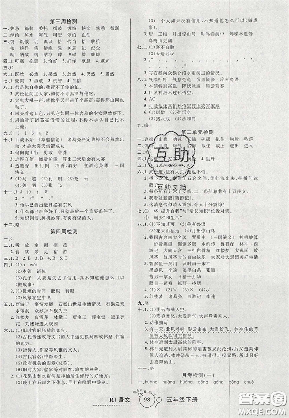 2020年開心一卷通全優(yōu)大考卷五年級語文下冊人教版答案