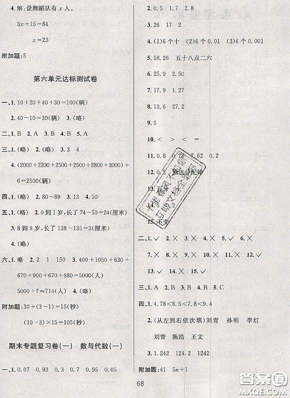 2020名校名卷期末沖刺100分四年級(jí)數(shù)學(xué)下冊(cè)北師版答案