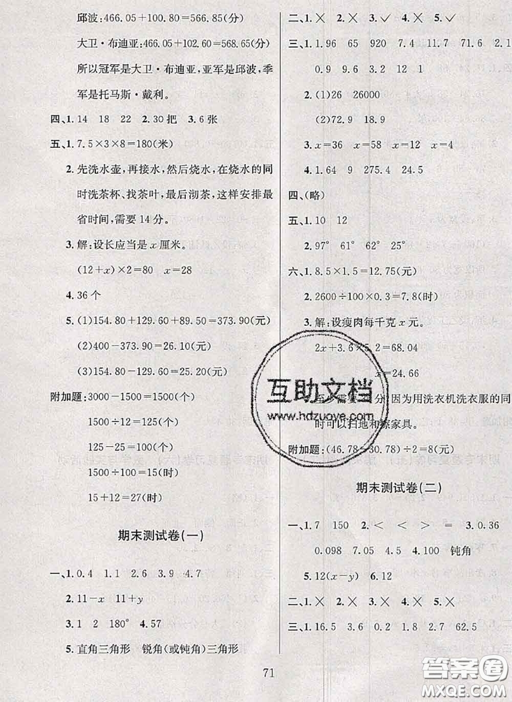 2020名校名卷期末沖刺100分四年級(jí)數(shù)學(xué)下冊(cè)北師版答案