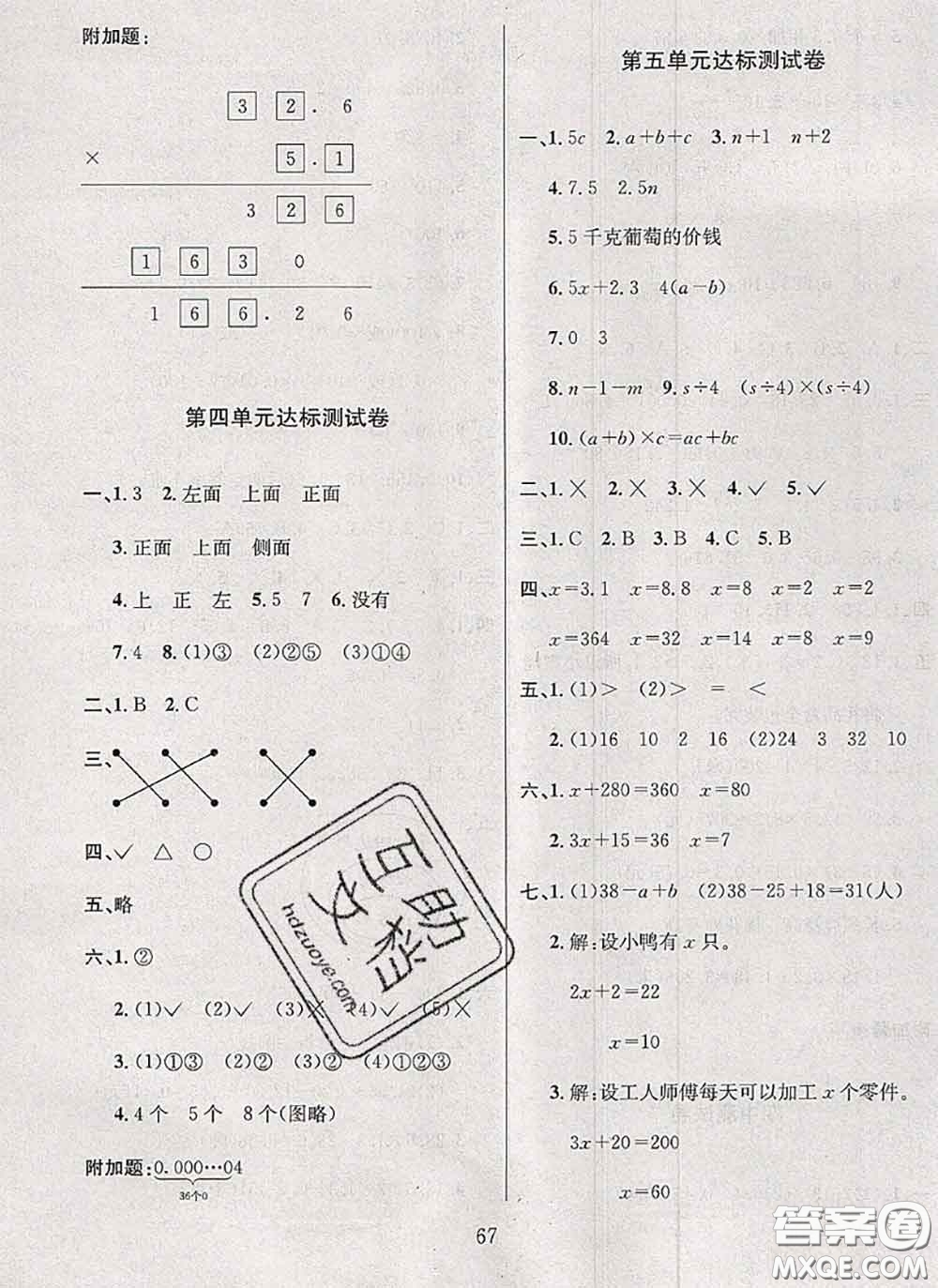 2020名校名卷期末沖刺100分四年級(jí)數(shù)學(xué)下冊(cè)北師版答案