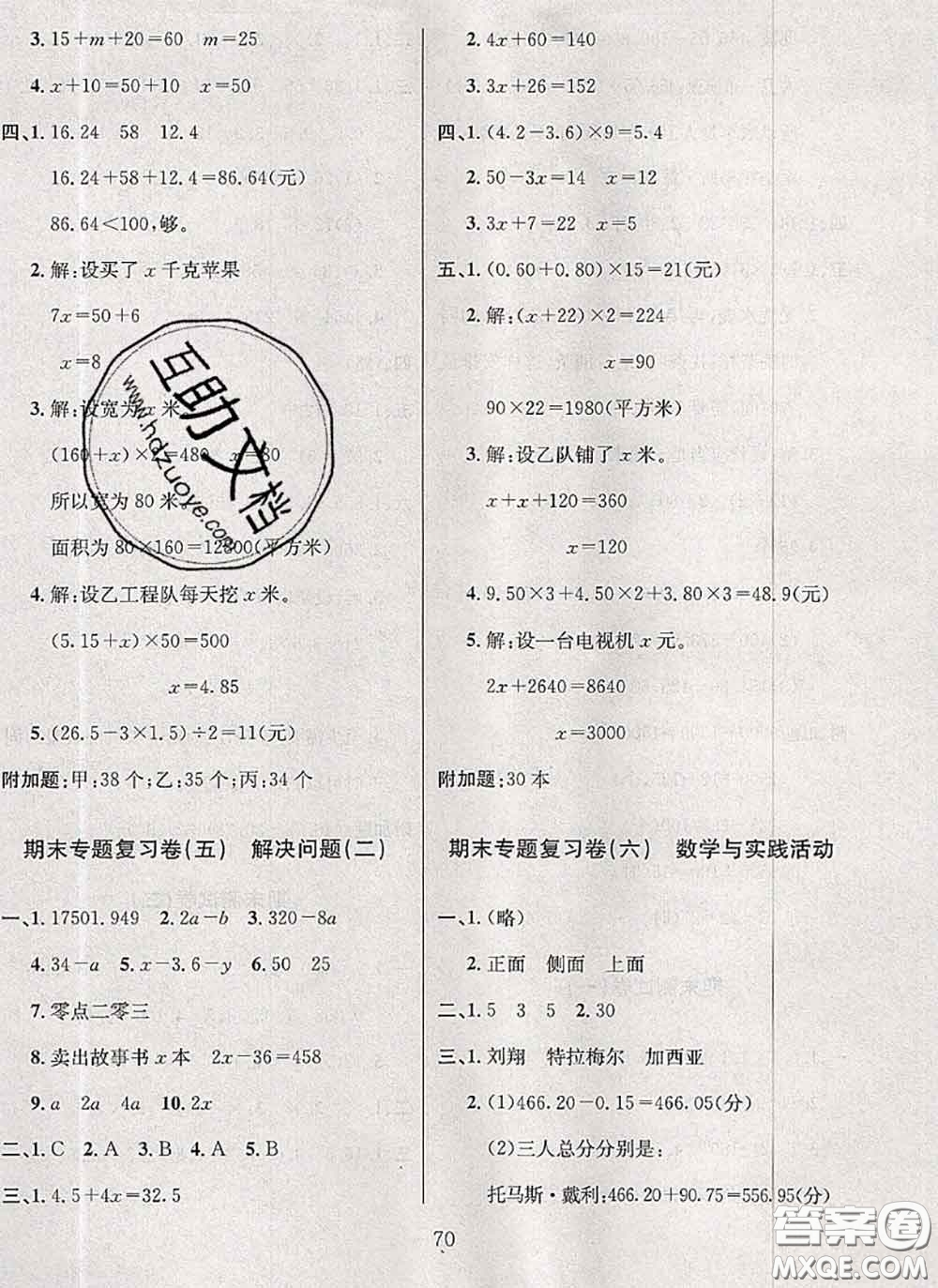 2020名校名卷期末沖刺100分四年級(jí)數(shù)學(xué)下冊(cè)北師版答案