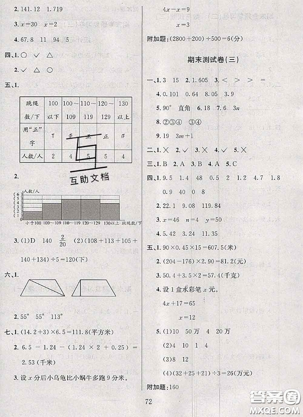 2020名校名卷期末沖刺100分四年級(jí)數(shù)學(xué)下冊(cè)北師版答案