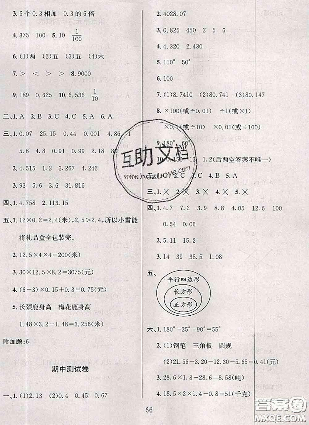 2020名校名卷期末沖刺100分四年級(jí)數(shù)學(xué)下冊(cè)北師版答案