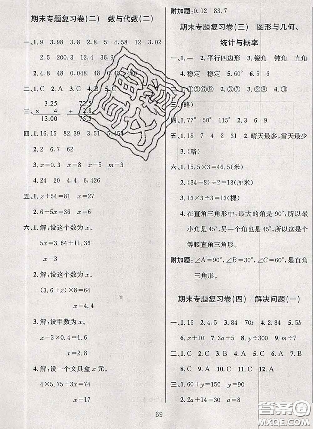 2020名校名卷期末沖刺100分四年級(jí)數(shù)學(xué)下冊(cè)北師版答案