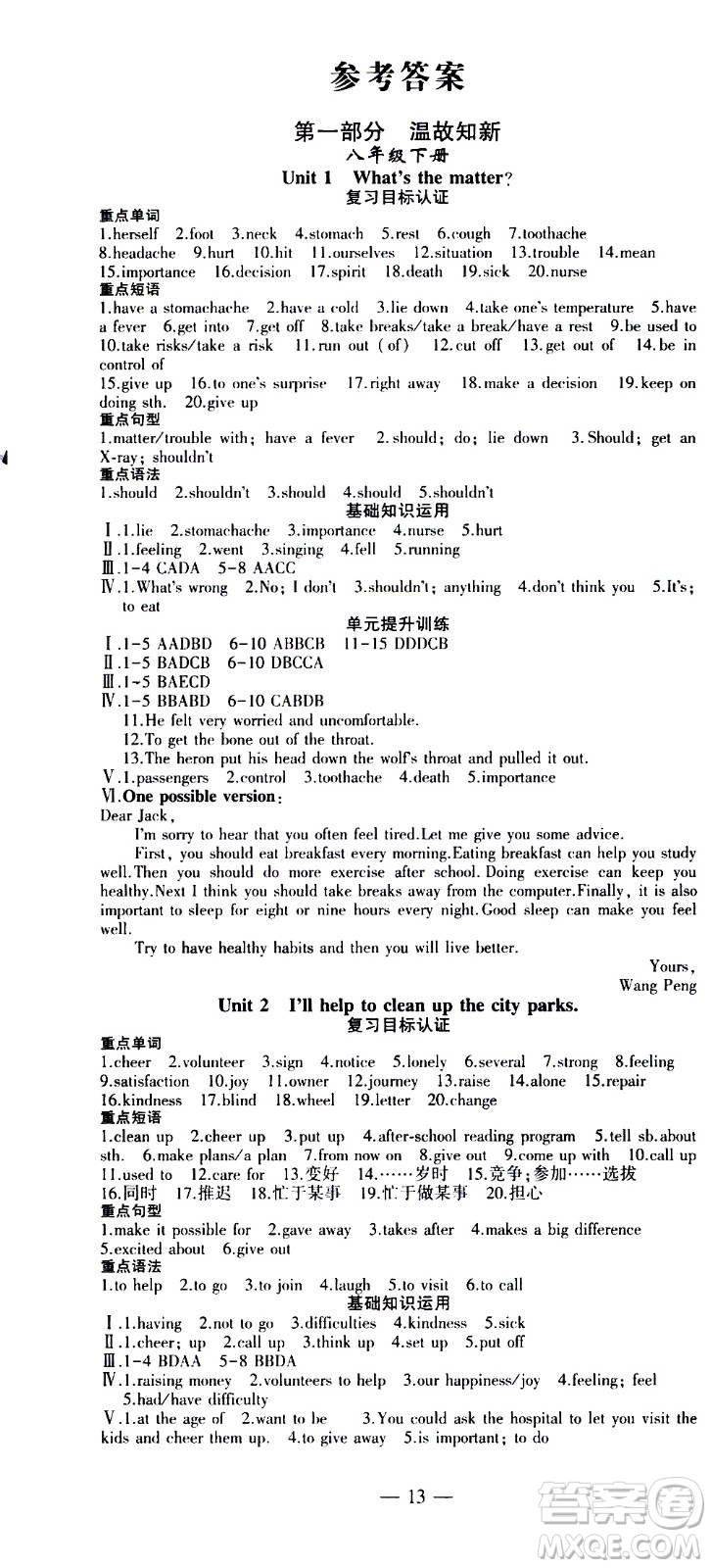 2020年假期總動(dòng)員暑假必刷題英語(yǔ)八年級(jí)課標(biāo)版參考答案