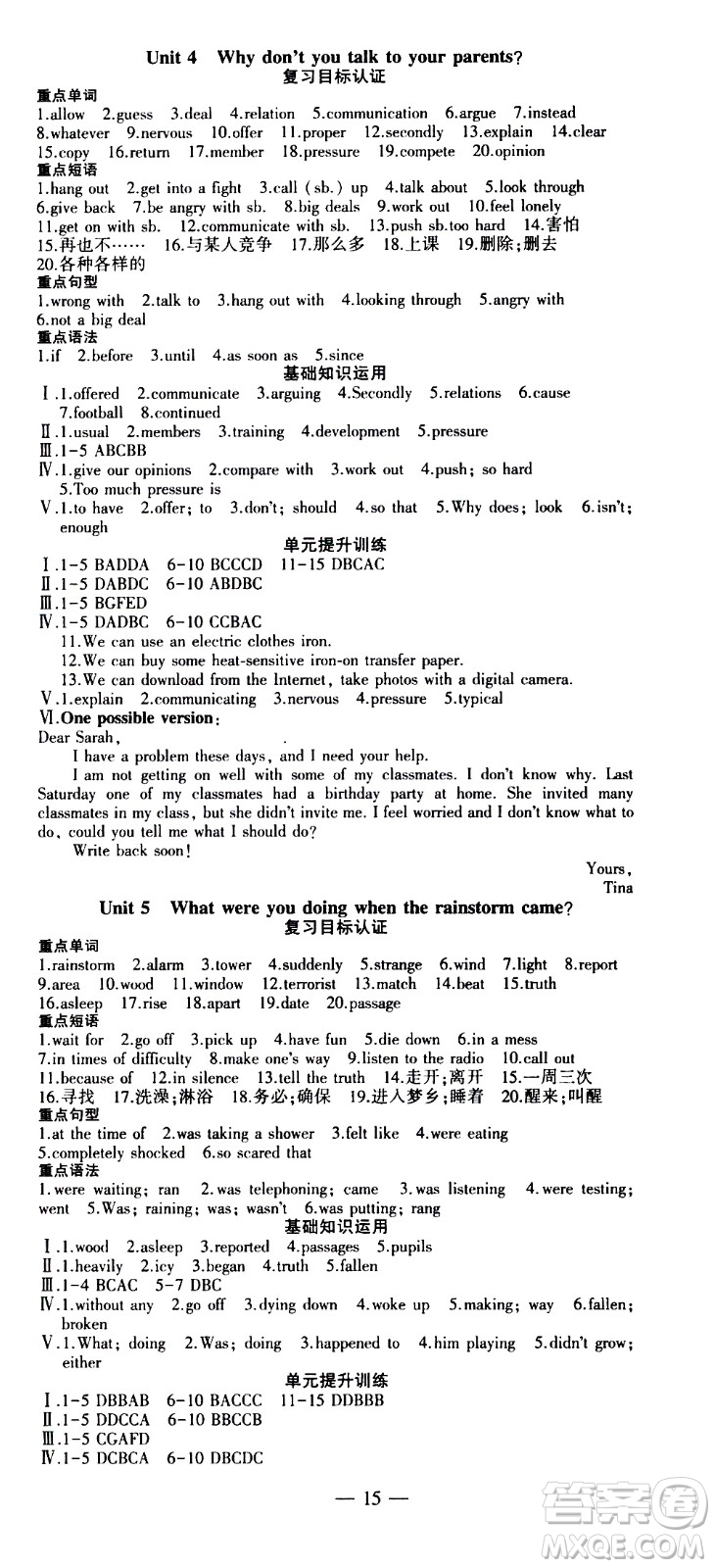 2020年假期總動(dòng)員暑假必刷題英語(yǔ)八年級(jí)課標(biāo)版參考答案