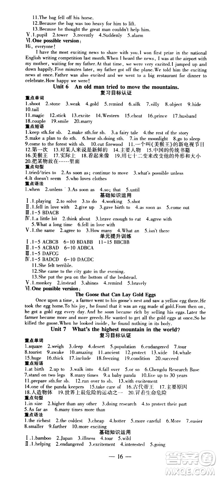 2020年假期總動(dòng)員暑假必刷題英語(yǔ)八年級(jí)課標(biāo)版參考答案