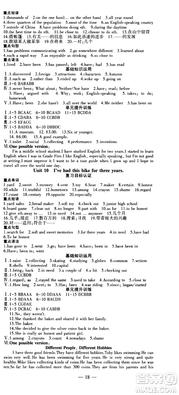 2020年假期總動(dòng)員暑假必刷題英語(yǔ)八年級(jí)課標(biāo)版參考答案