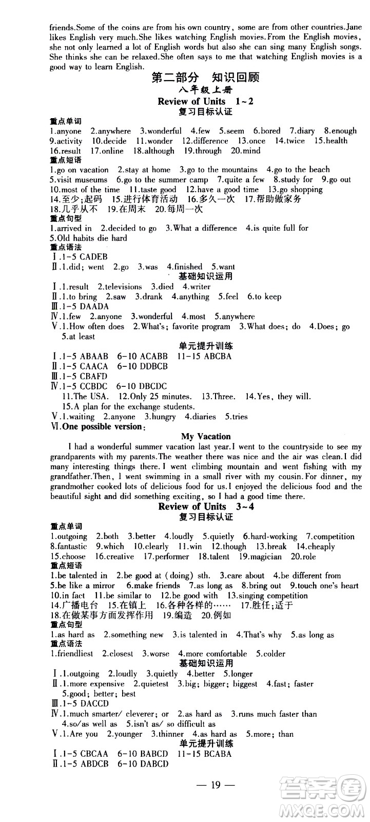 2020年假期總動(dòng)員暑假必刷題英語(yǔ)八年級(jí)課標(biāo)版參考答案