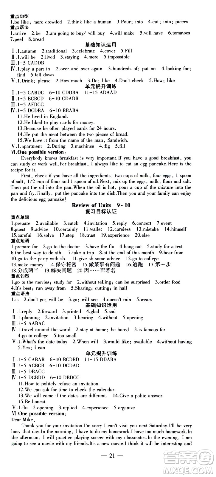 2020年假期總動(dòng)員暑假必刷題英語(yǔ)八年級(jí)課標(biāo)版參考答案