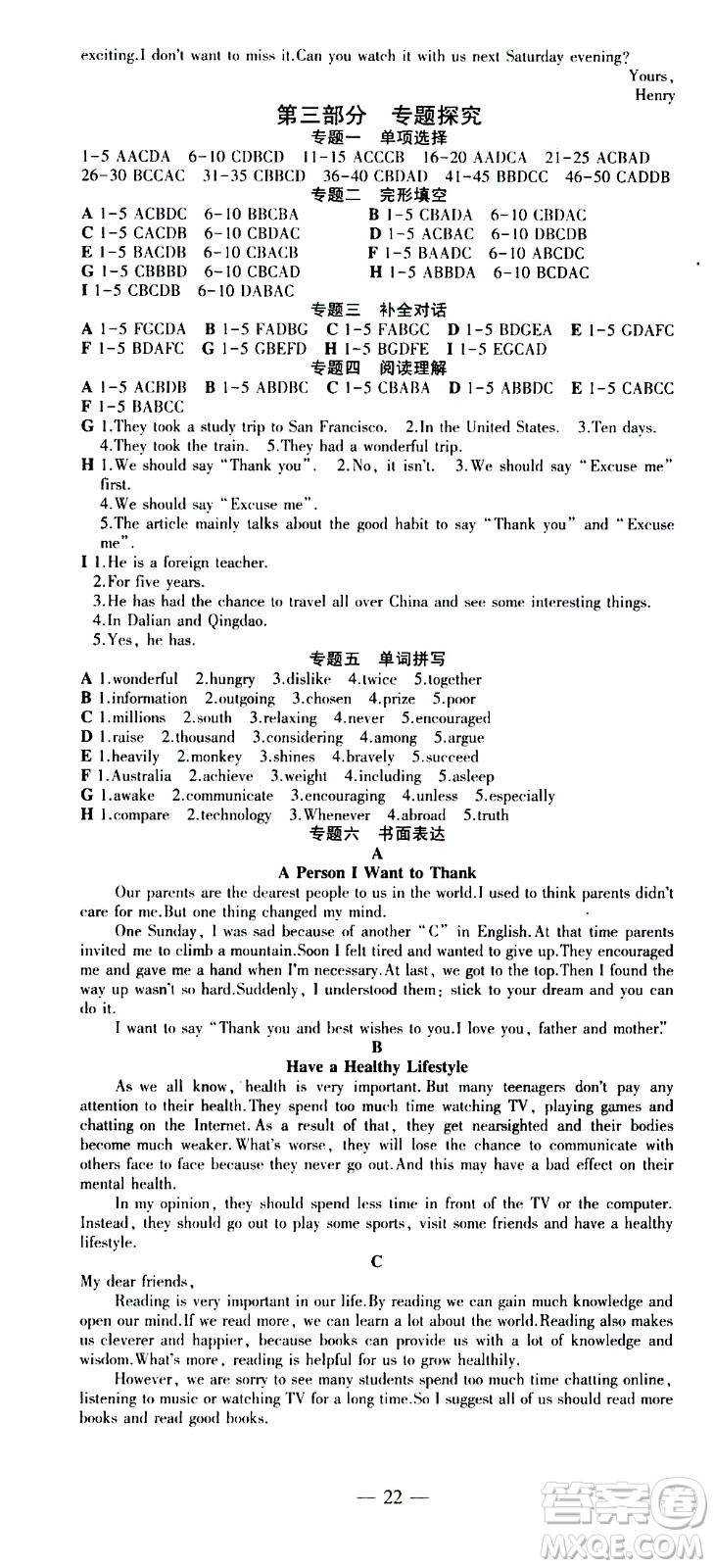 2020年假期總動(dòng)員暑假必刷題英語(yǔ)八年級(jí)課標(biāo)版參考答案