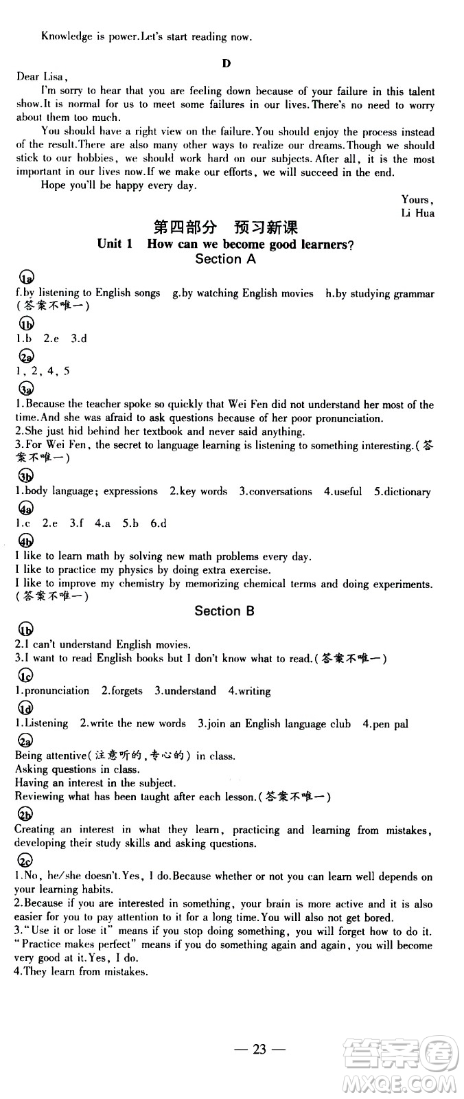 2020年假期總動(dòng)員暑假必刷題英語(yǔ)八年級(jí)課標(biāo)版參考答案