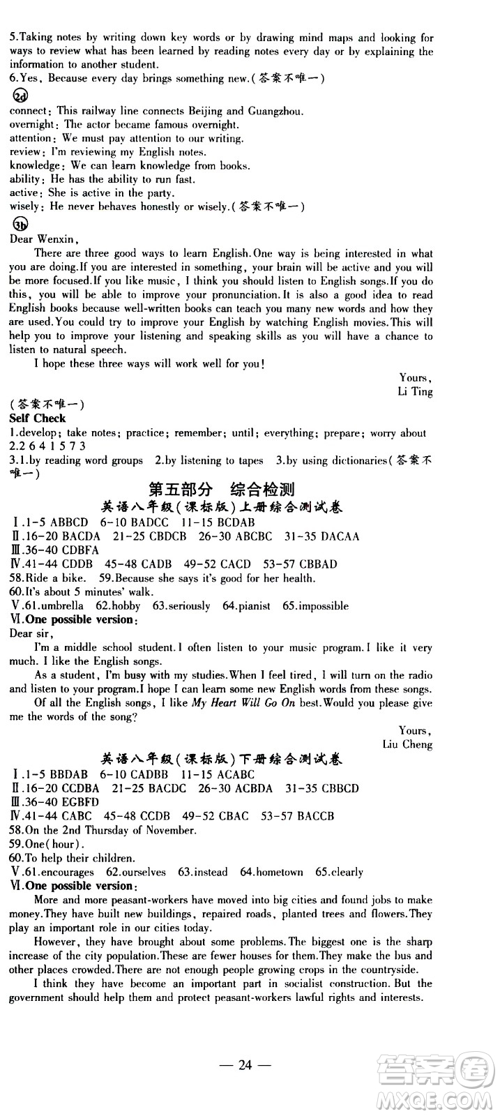 2020年假期總動(dòng)員暑假必刷題英語(yǔ)八年級(jí)課標(biāo)版參考答案