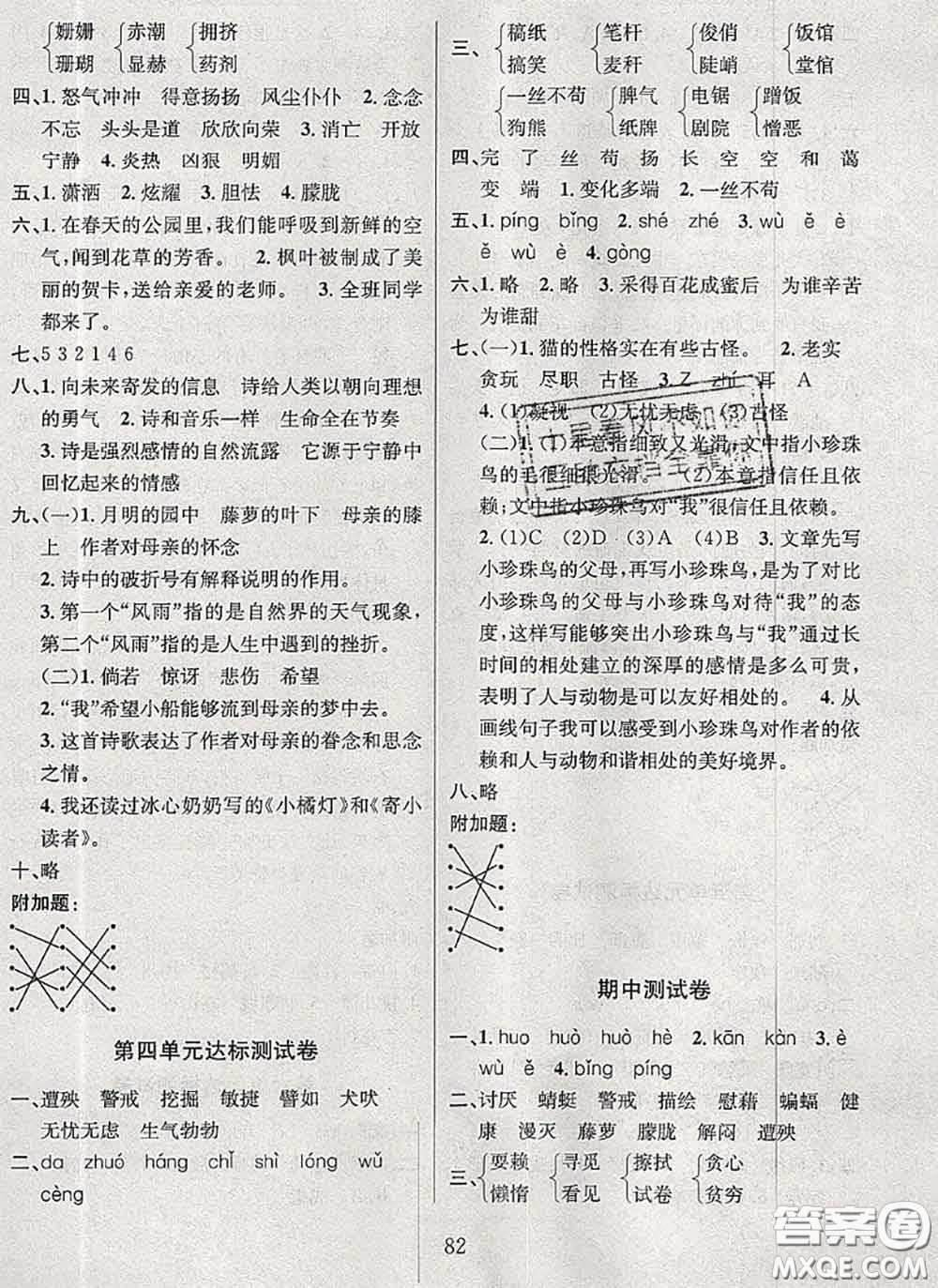 2020名校名卷期末沖刺100分四年級語文下冊成都專版答案