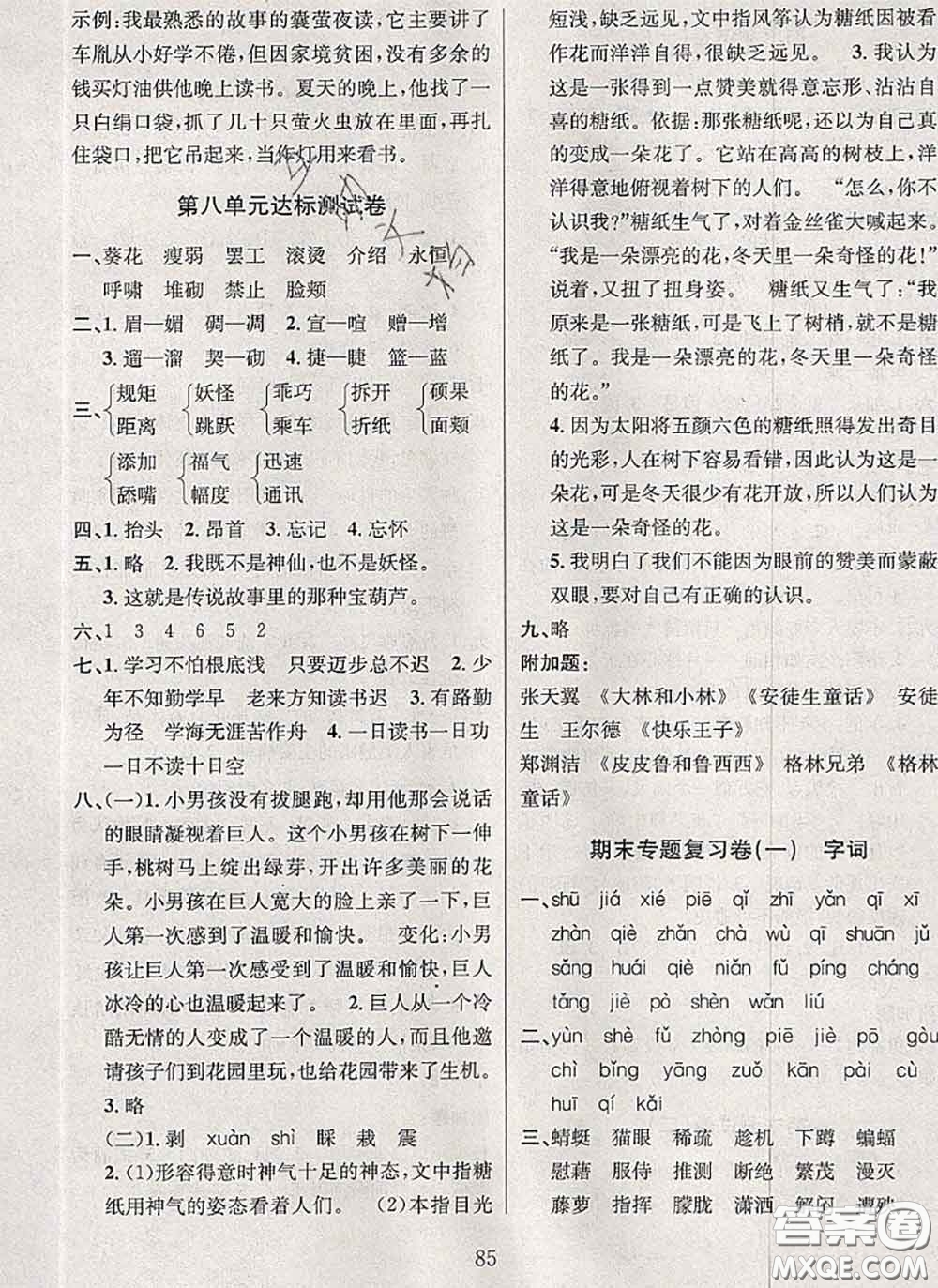 2020名校名卷期末沖刺100分四年級語文下冊成都專版答案