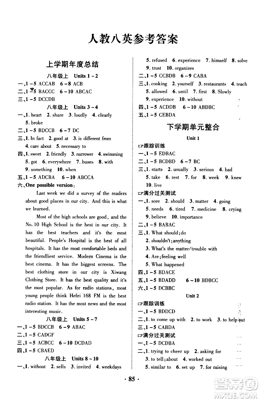 合肥工業(yè)大學(xué)出版社2020年暑假零距離英語八年級RJ人教版參考答案